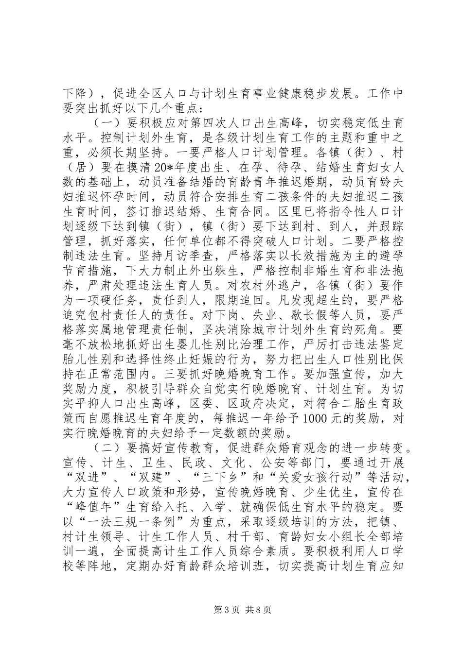 计划生育责任目标奖惩的讲话_第3页