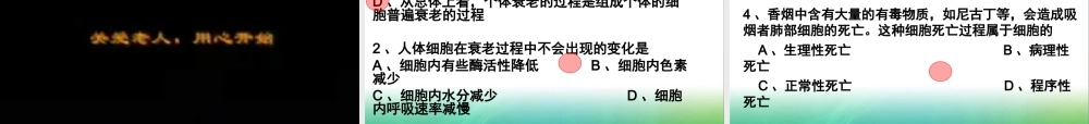 细胞的衰老和凋亡人