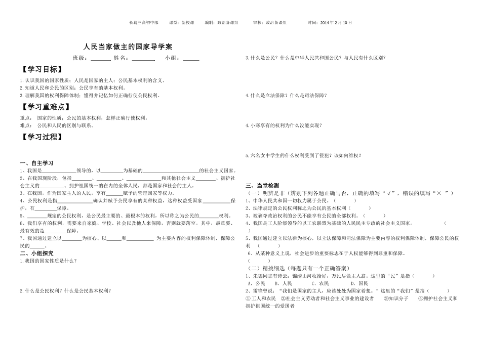 八年级人民当家做主的国家导学案_第1页