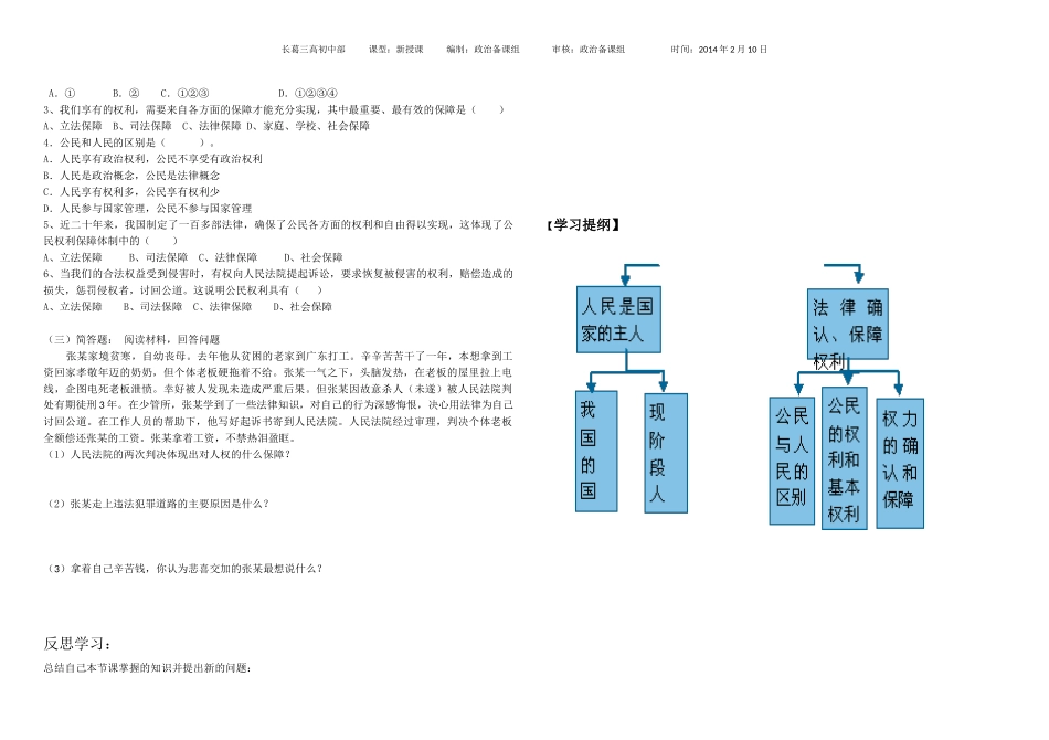 八年级人民当家做主的国家导学案_第2页