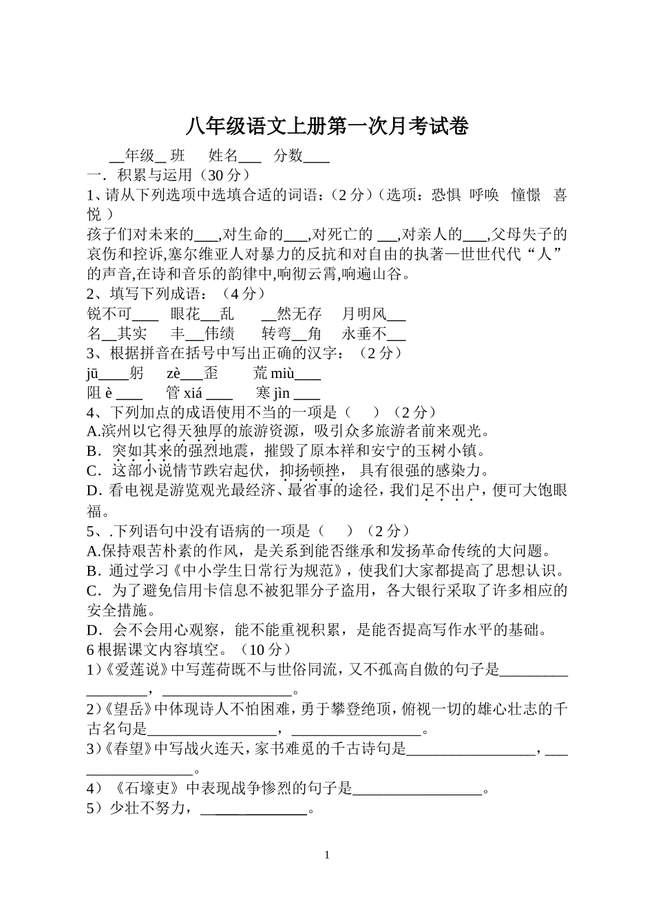 八年级上册第一次月考试卷_第1页