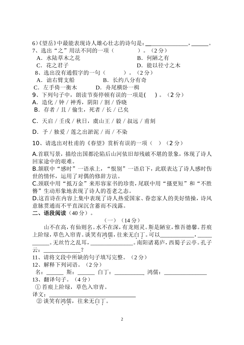 八年级上册第一次月考试卷_第2页