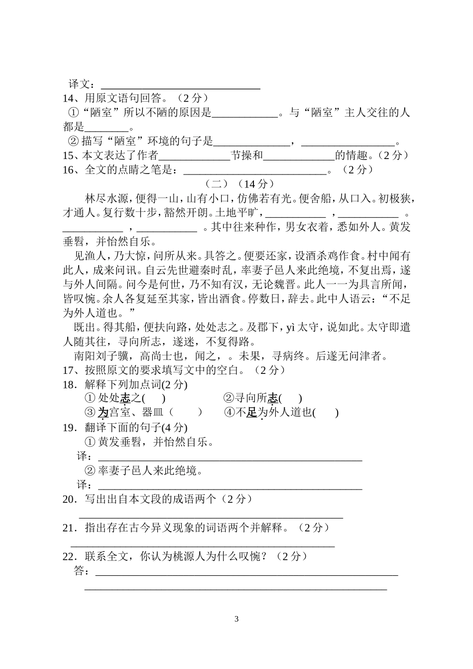 八年级上册第一次月考试卷_第3页