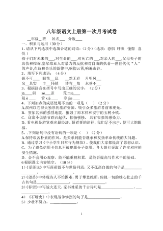 八年级上册第一次月考试卷