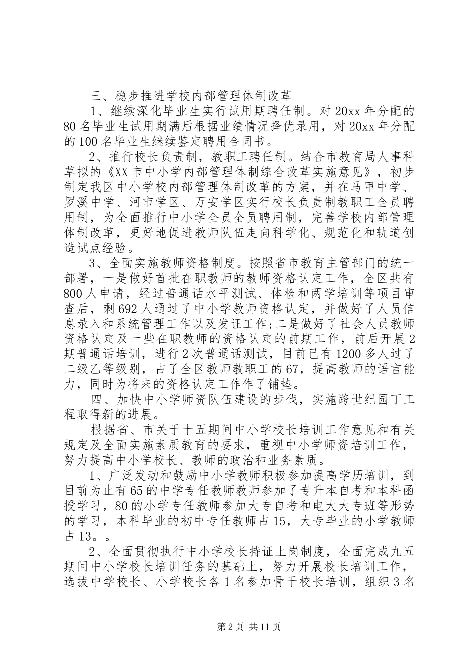 学校人事工作总结以及计划_第2页