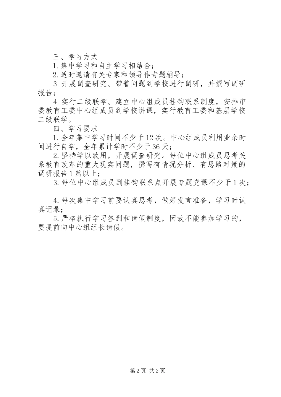 教育工委中心组XX年学习计划_第2页