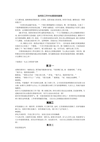 如何在工作中长期保持激情