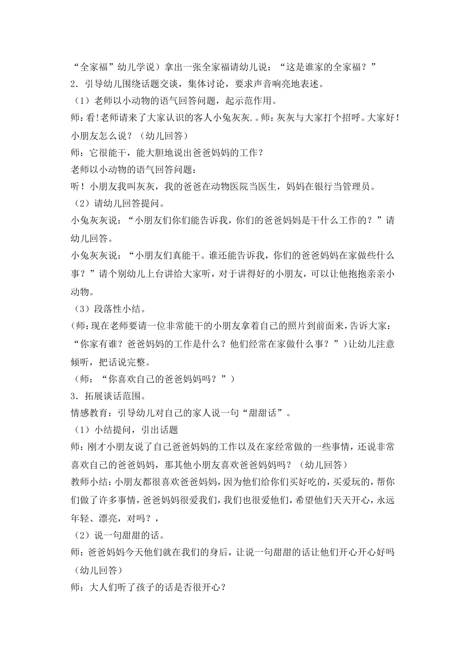 中班语言活动教案_第2页