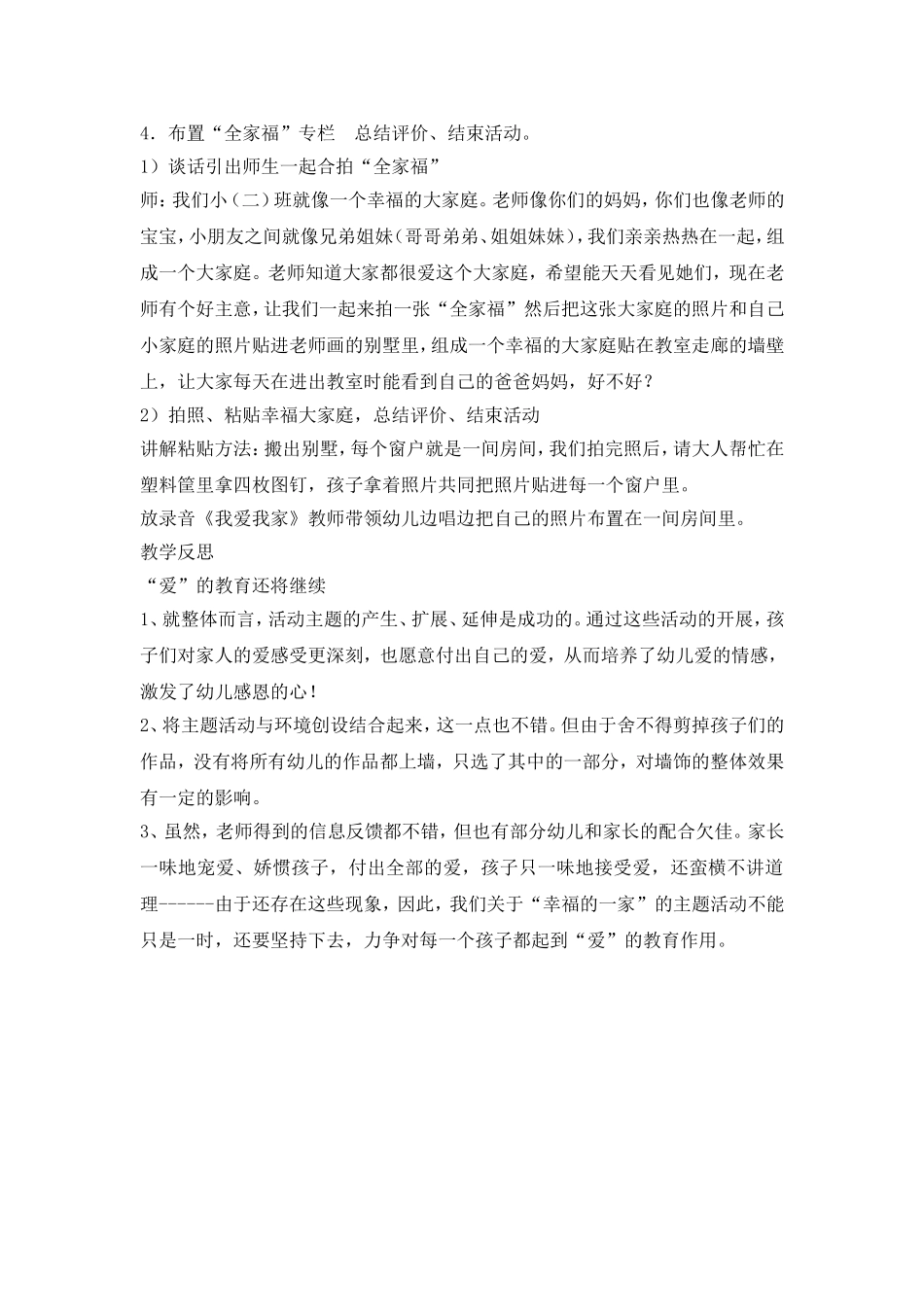 中班语言活动教案_第3页