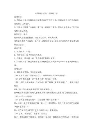 中班语言活动教案