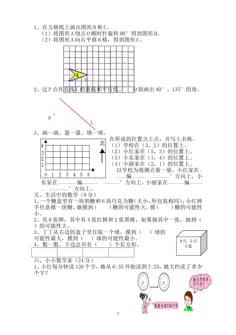 2015年小学四年级上册数学期末试卷(北师大版)_第2页