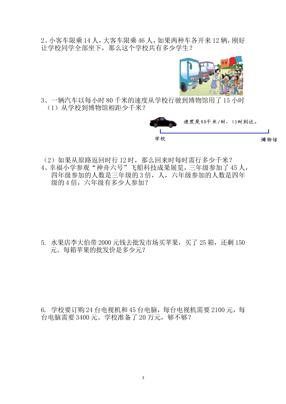2015年小学四年级上册数学期末试卷(北师大版)_第3页