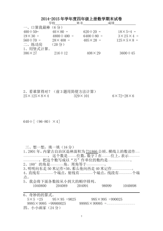 2015年小学四年级上册数学期末试卷(北师大版)