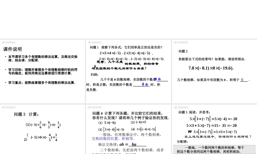 有理数的乘法第二课时
