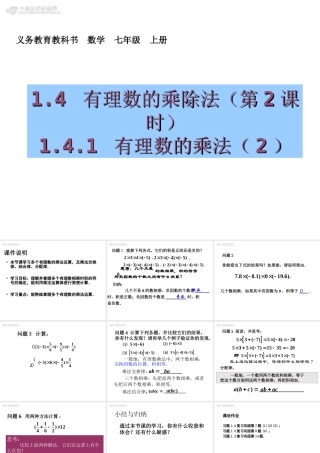 有理数的乘法第二课时
