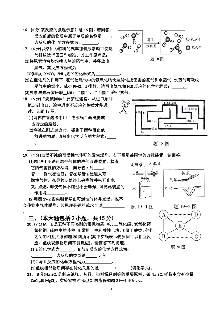 2014年广东省中考化学试题附答案_第3页
