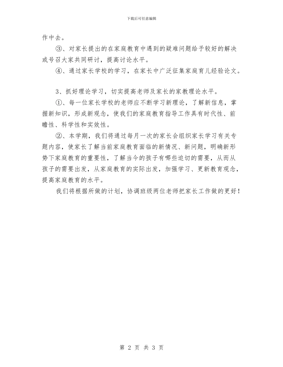 幼儿园家长工作计划与幼儿园家长开放日活动实施计划汇编_第2页