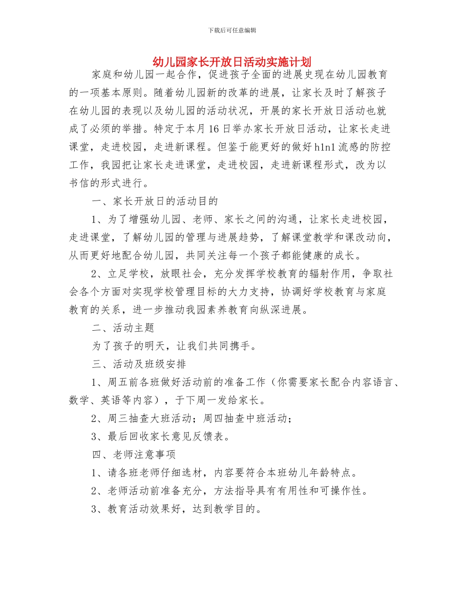 幼儿园家长工作计划与幼儿园家长开放日活动实施计划汇编_第3页