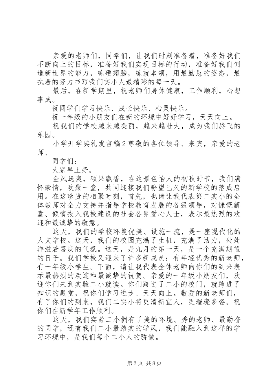 关于小学开学典礼发言稿_第2页