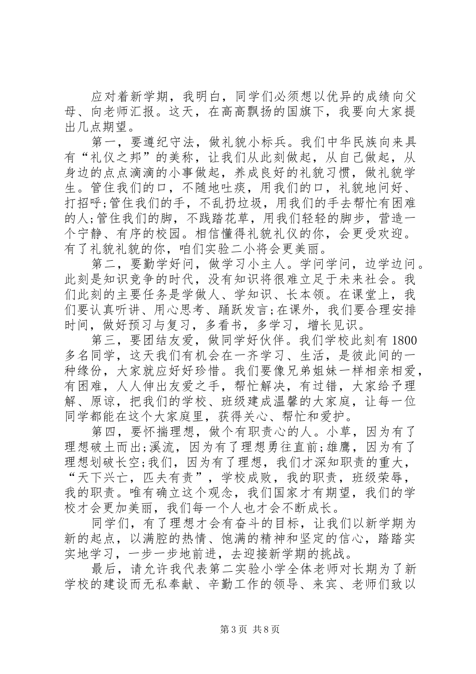 关于小学开学典礼发言稿_第3页