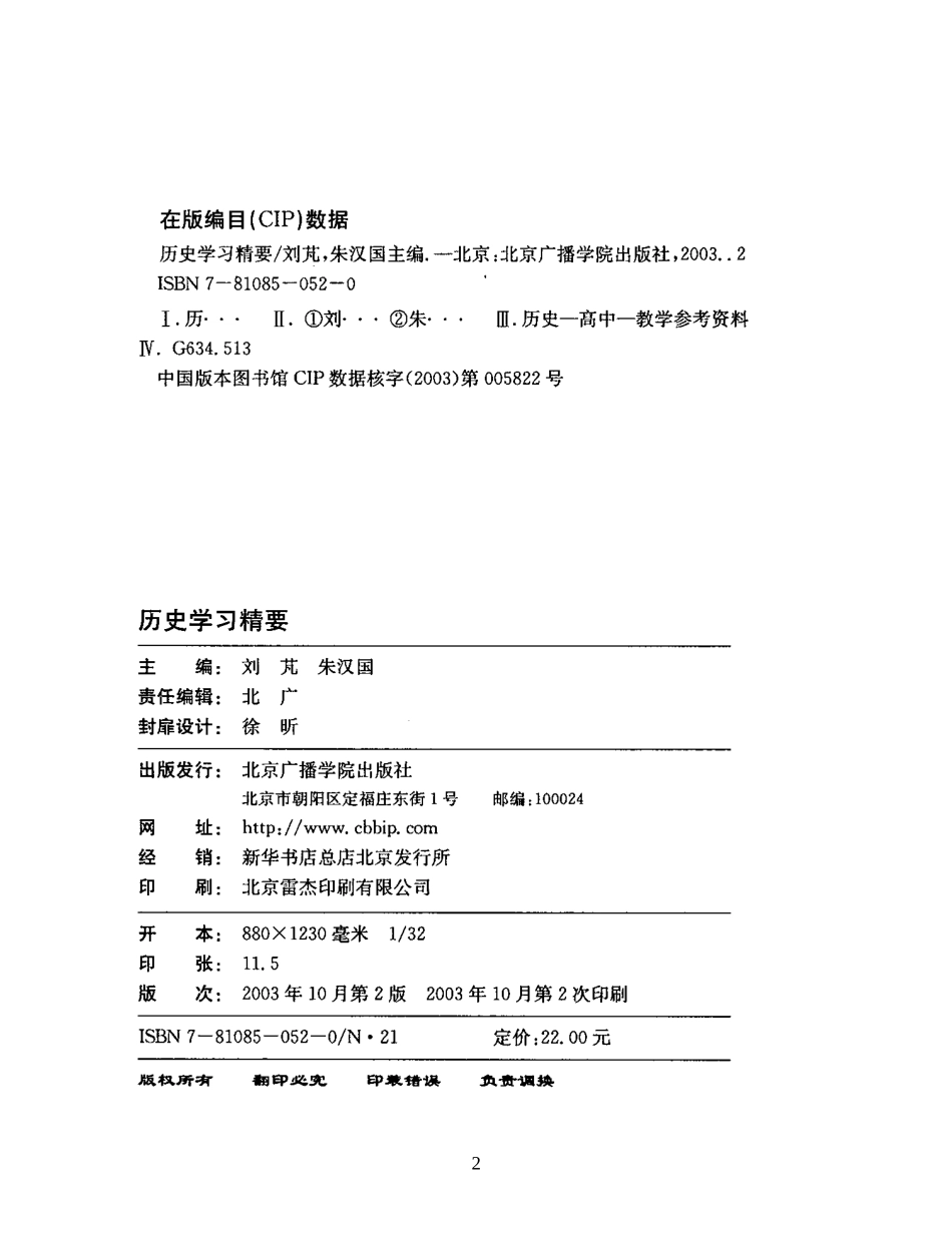 历史学习精要_第2页
