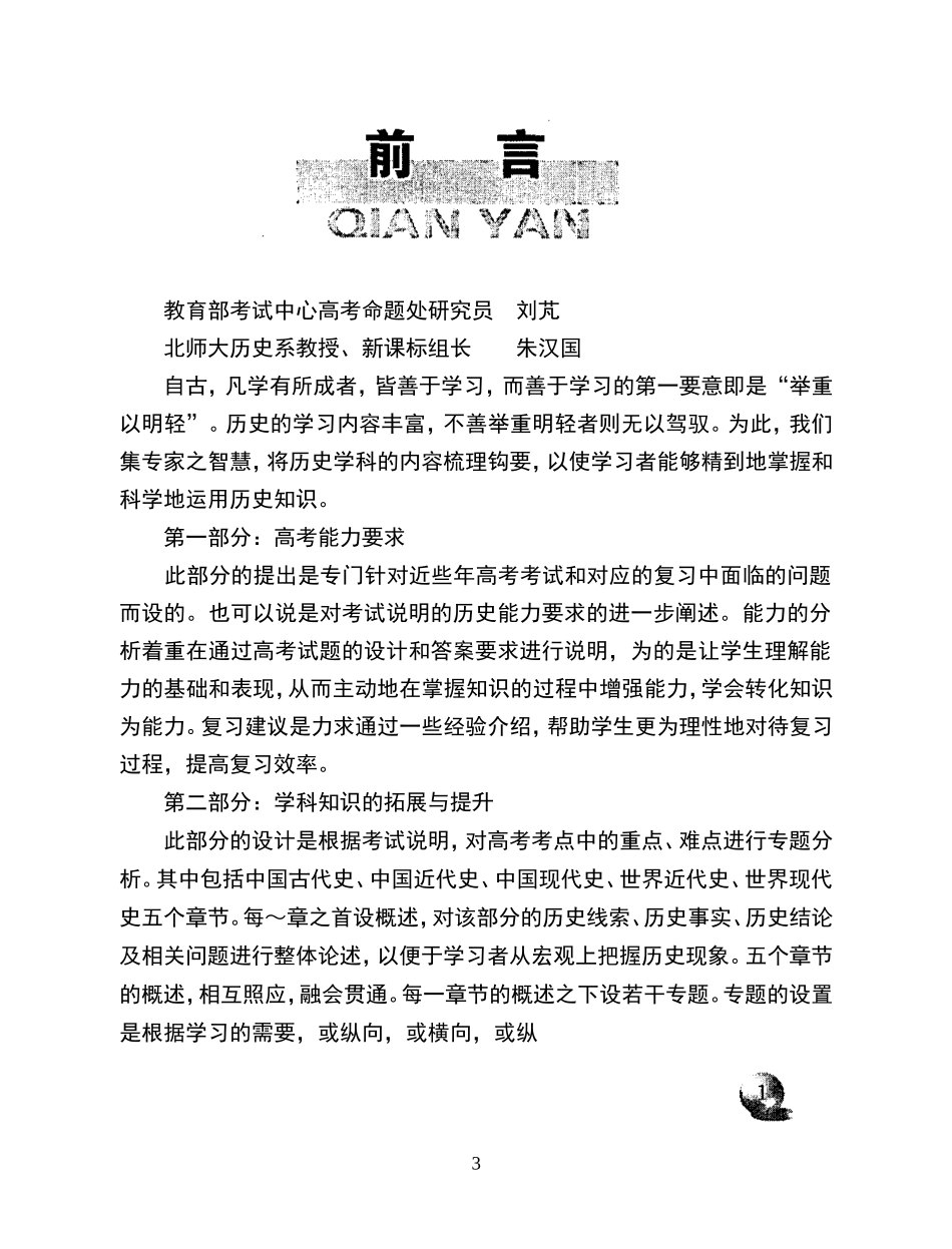 历史学习精要_第3页