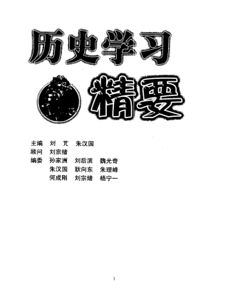 历史学习精要