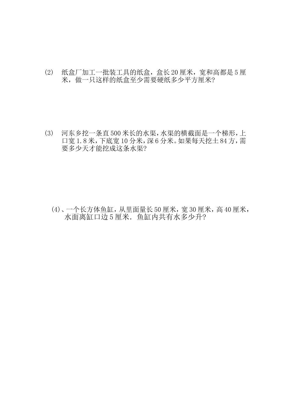 第十册数学第一单元测试A卷_第2页