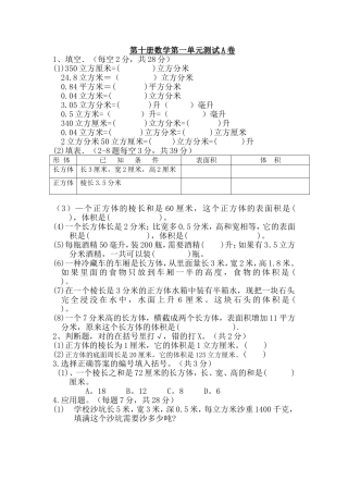 第十册数学第一单元测试A卷