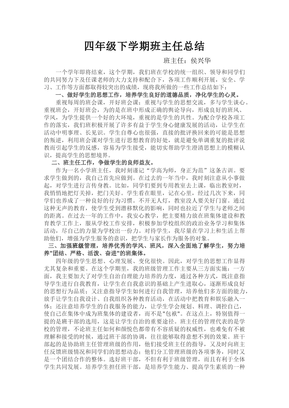 四下工作总结_第1页