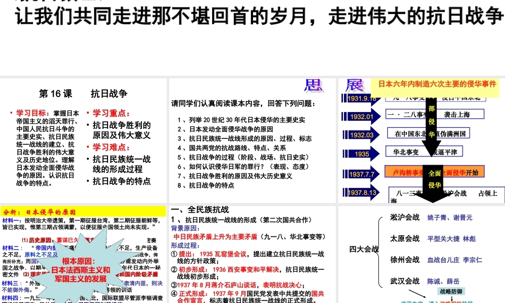 抗日战争课件设计