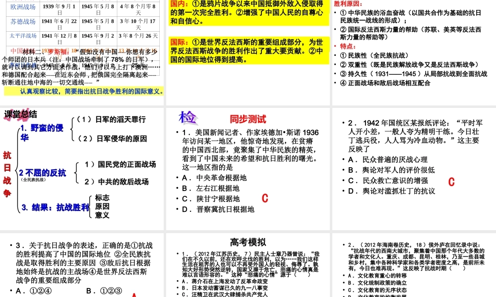 抗日战争课件设计