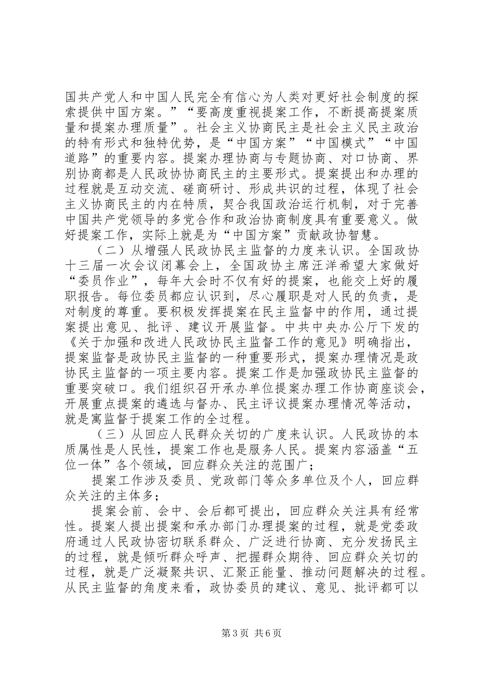 在人大代表、政协委员建议意见交办会上的讲话_第3页