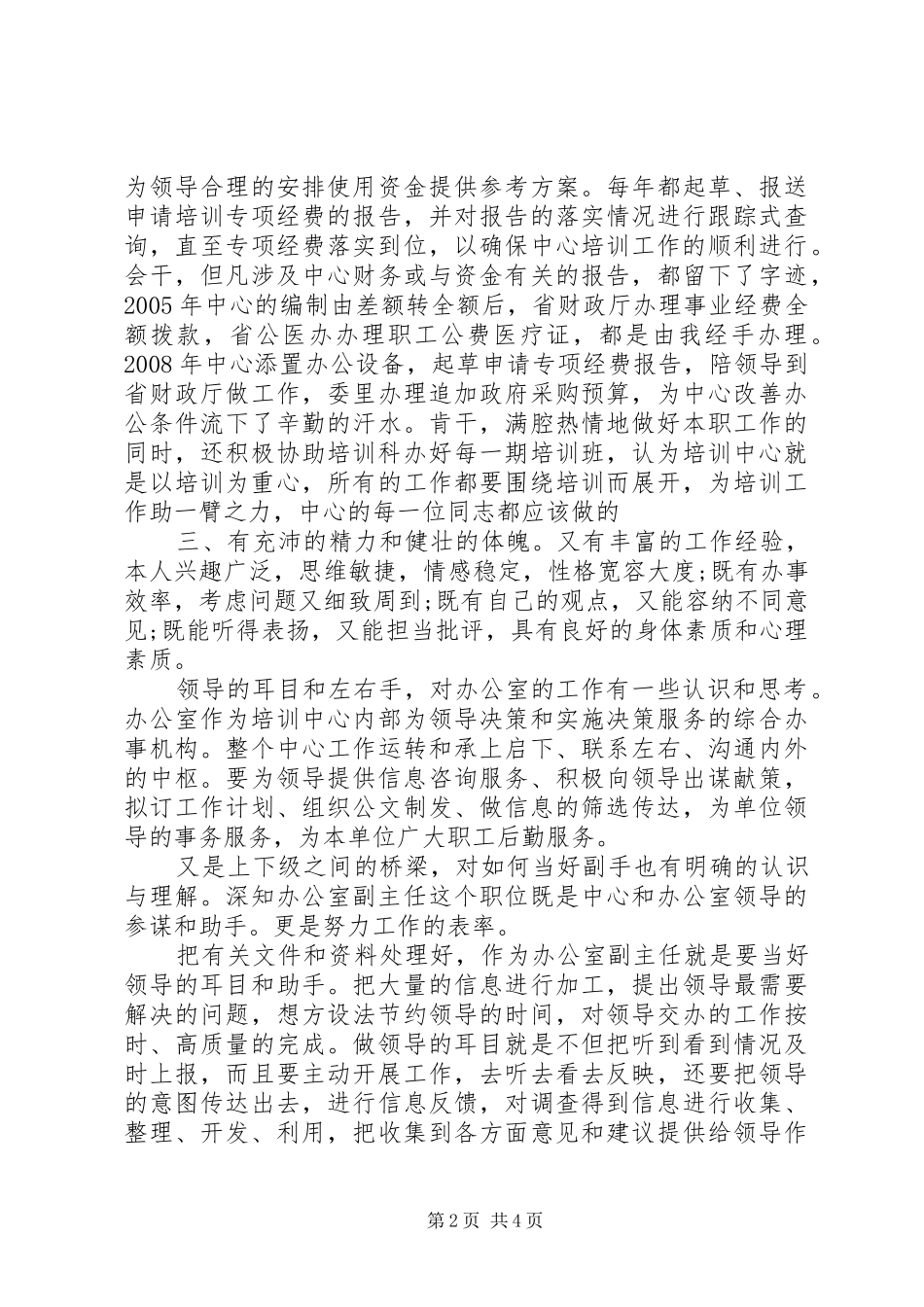 发改教培中心副主任竞岗发言材料_第2页