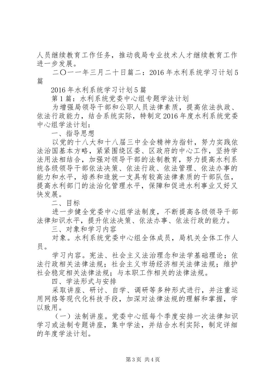 水利系统培训计划_第3页