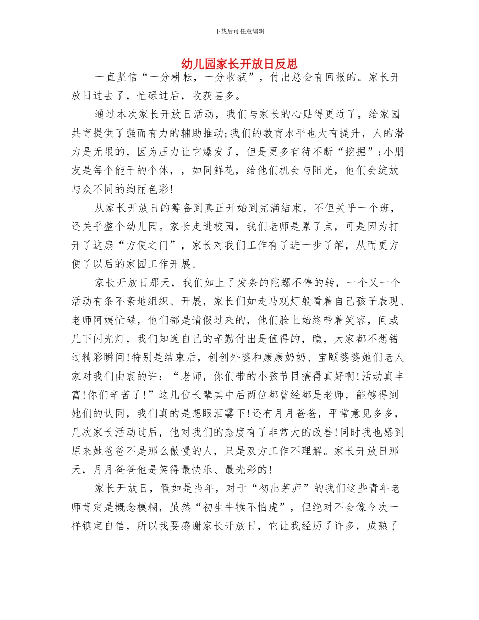 幼儿园家长工作计划与幼儿园家长开放日反思汇编_第3页