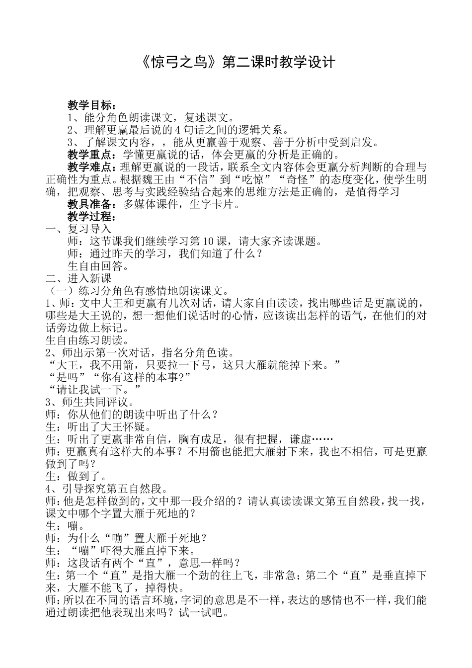 惊弓之鸟教案 (2)_第1页