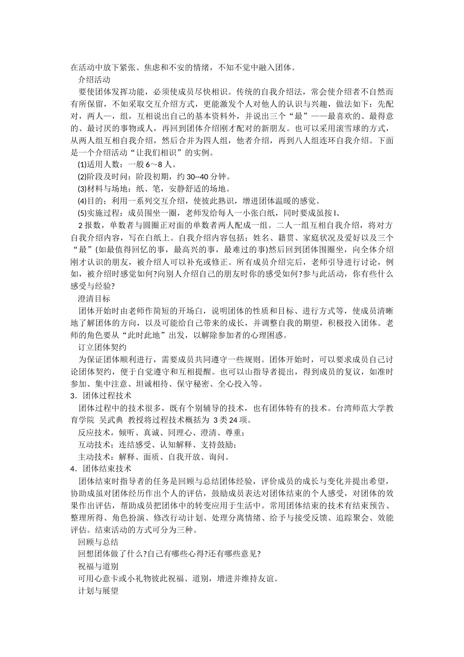 团体辅导的技术与方法_第3页