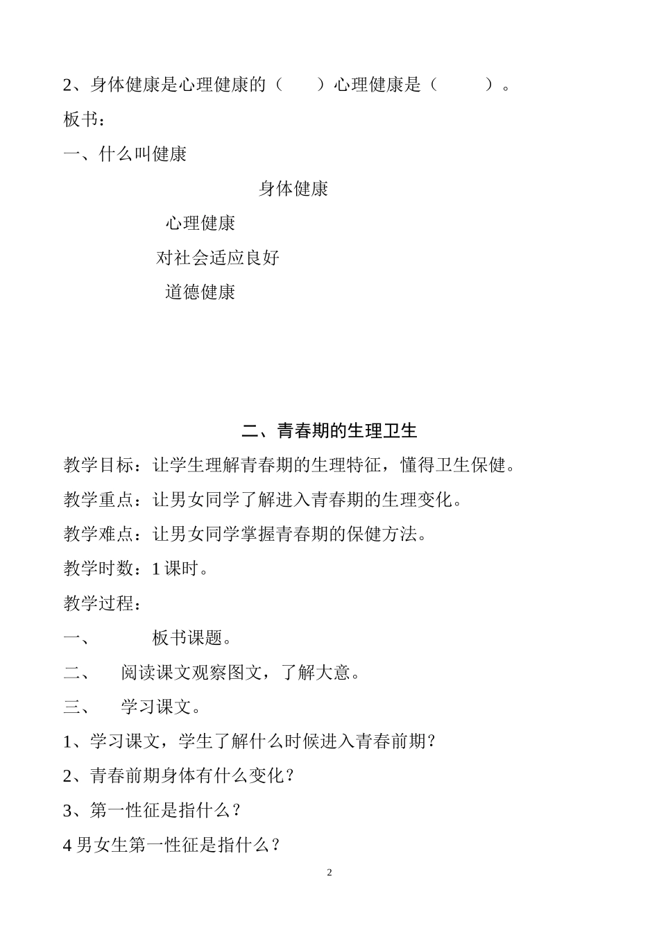小学五年级健康教育全册教案_第2页