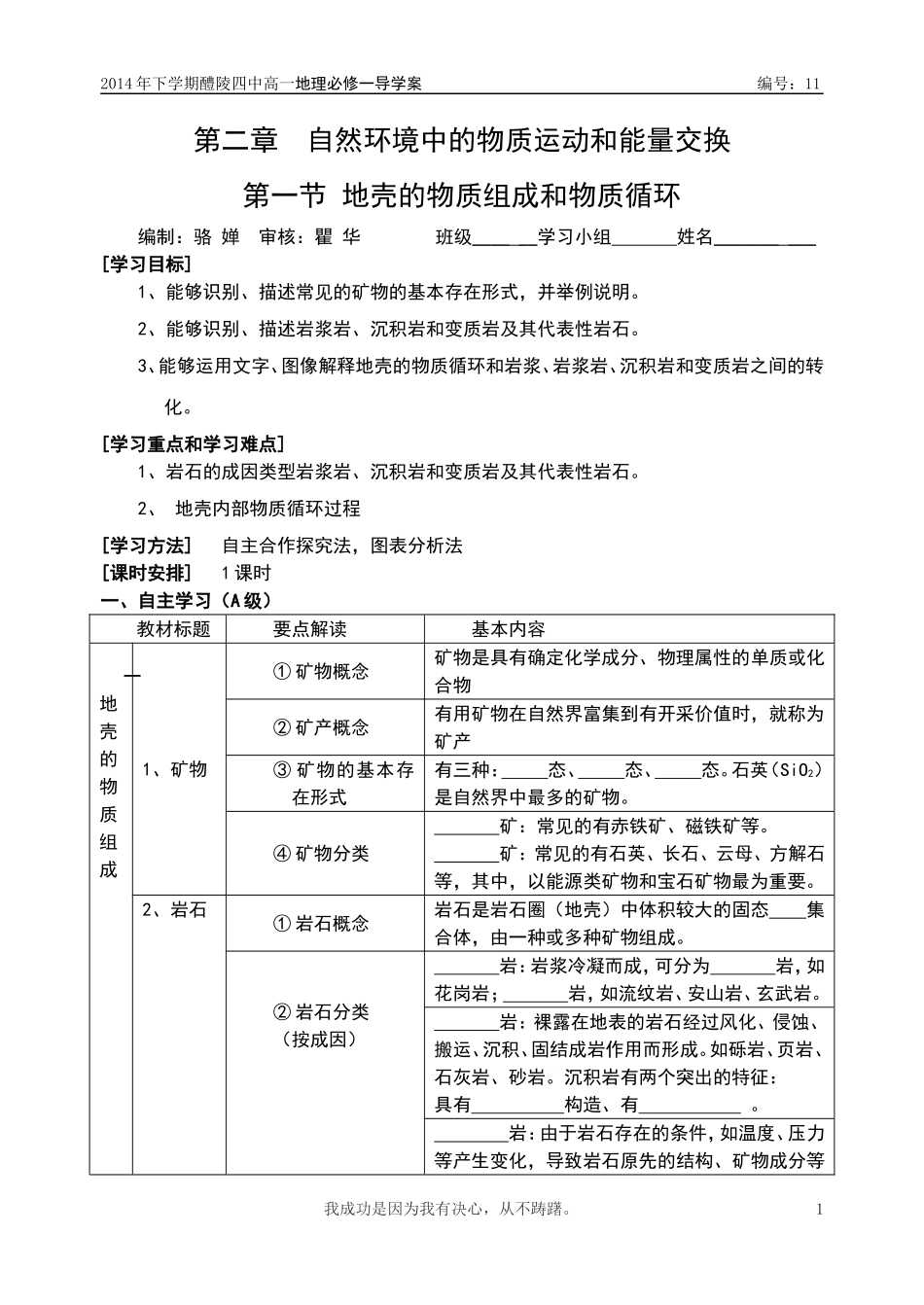《地壳的物质组成和物质循环》导学案_第1页