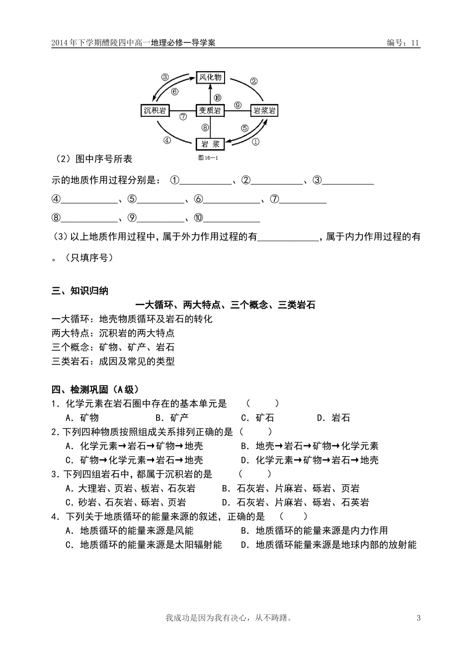 《地壳的物质组成和物质循环》导学案_第3页
