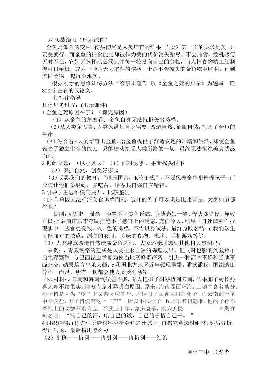 缘事析理学习写得深刻_第2页
