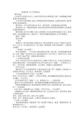 缘事析理学习写得深刻