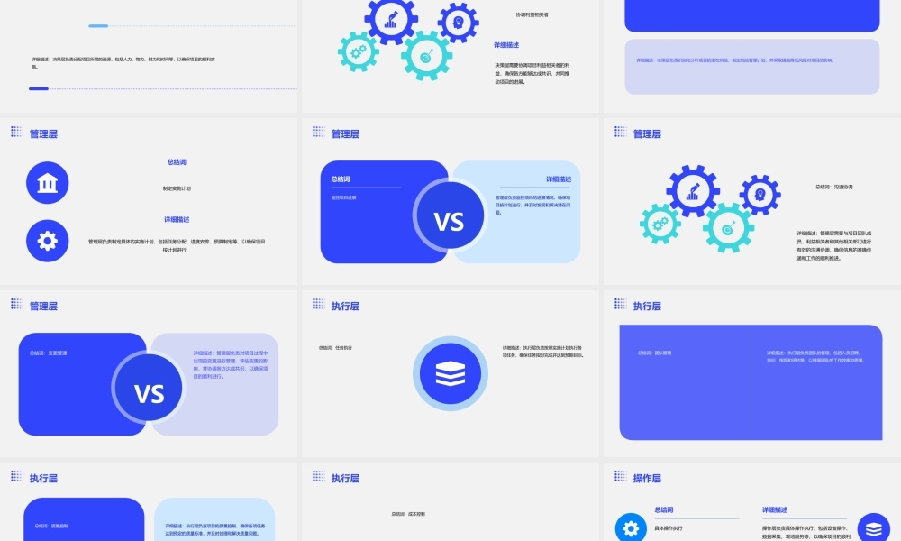 项目的结构分析课件