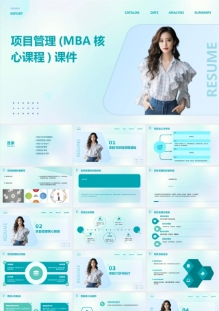 项目管理(MBA核心课程)课件