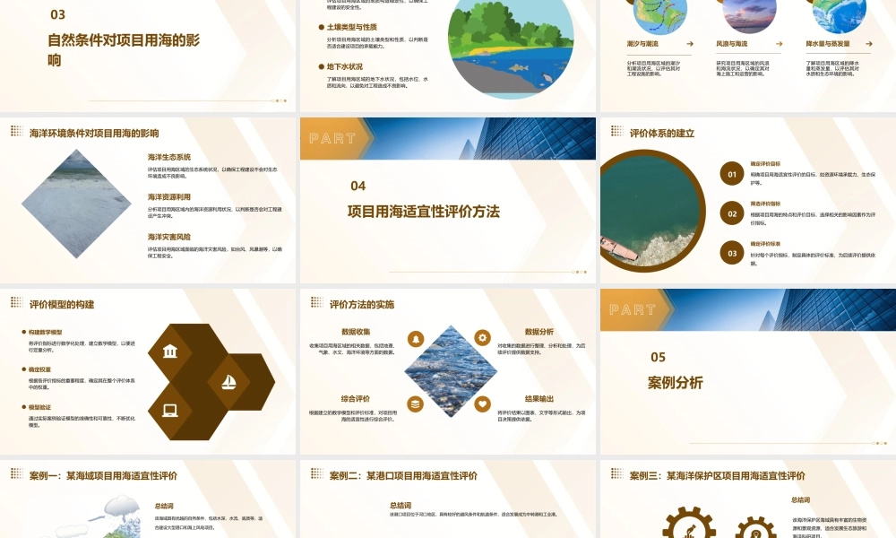 项目用海自然条件适宜性分析(五章)课件