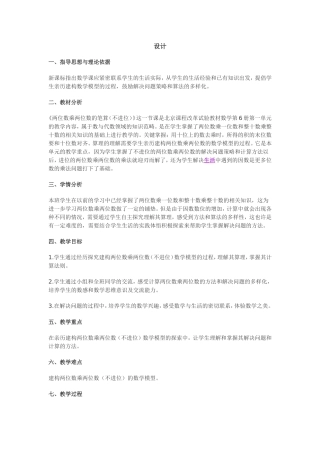 两位数乘两位数的笔算