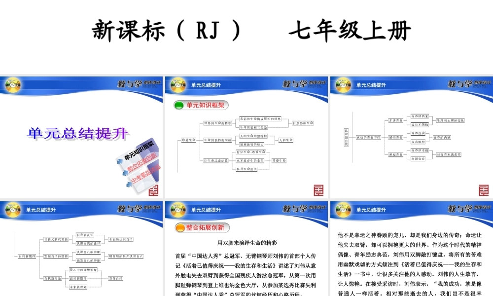 七上第二单元总结提升