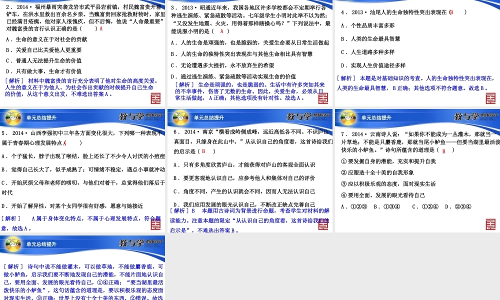 七上第二单元总结提升