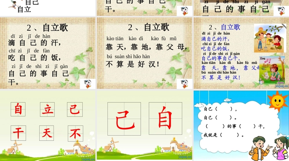 鄂教版自立歌